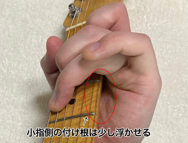 ギターのCメジャーコードの押さえ方のコツ 小指側の付け根は少し浮かせて握る