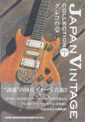 ジャパンヴィンテージとは ‐ 日本のギターメーカーが1970～80年代に 