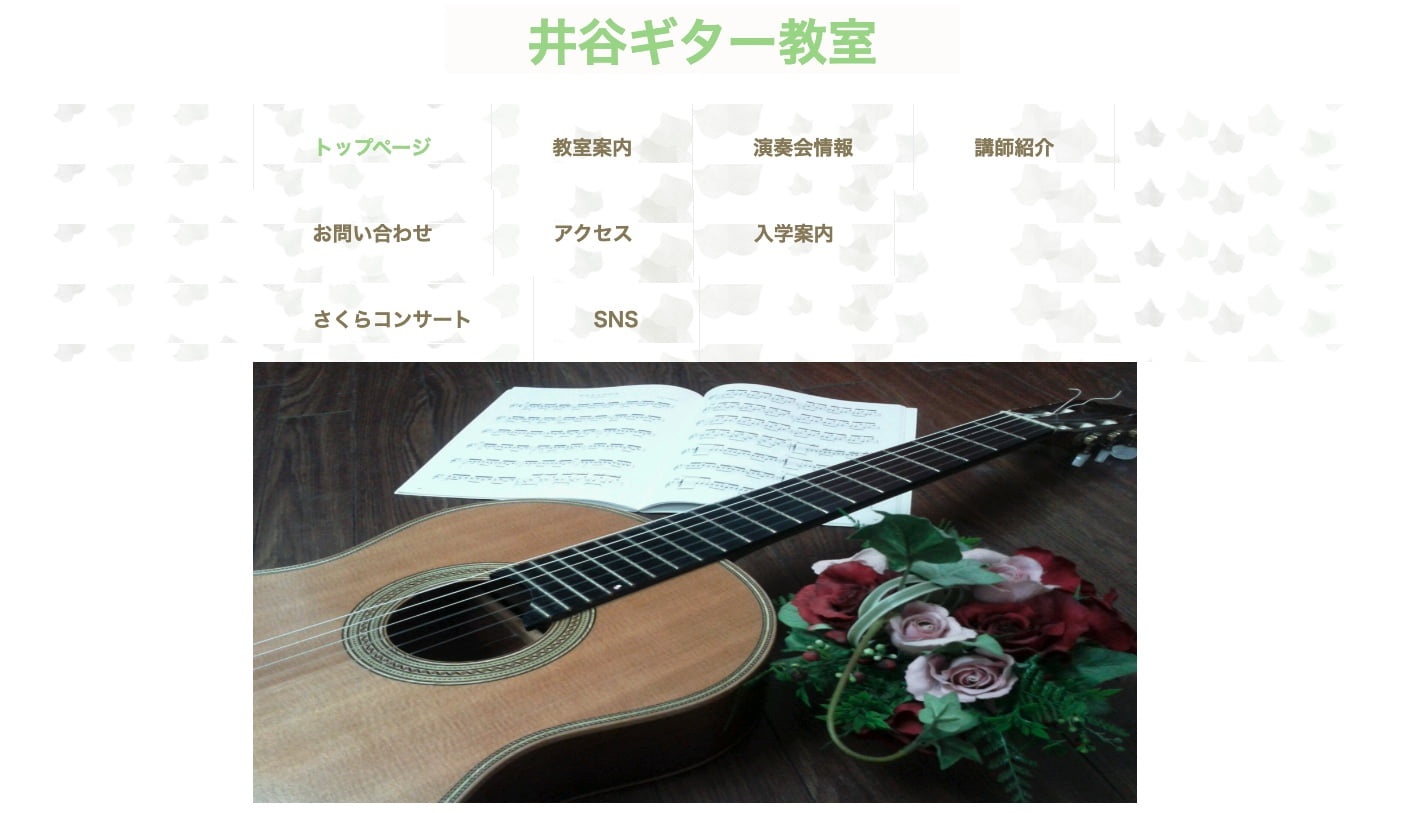 井谷ギター教室