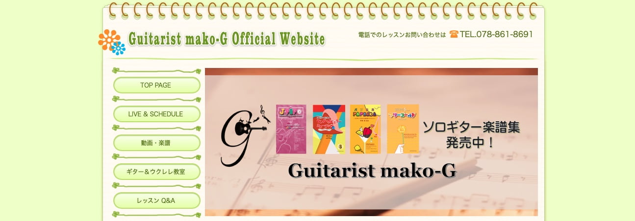 岡崎ギター教室