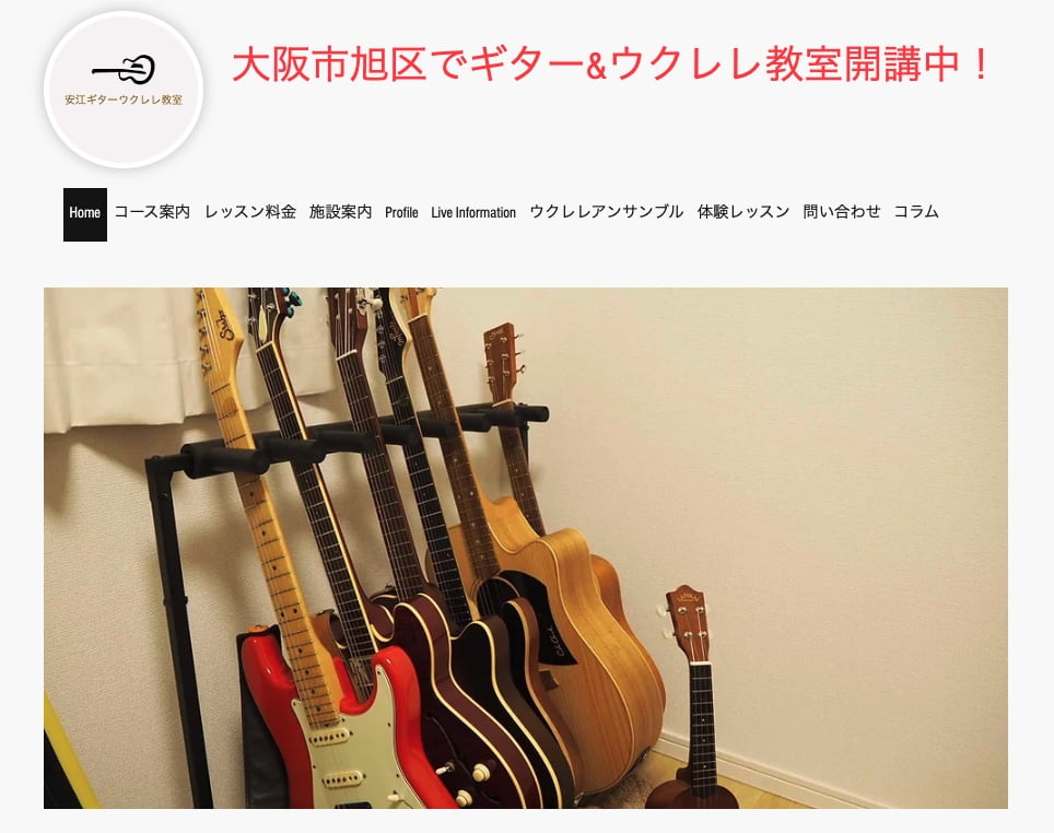 安江ギター・ウクレレ教室