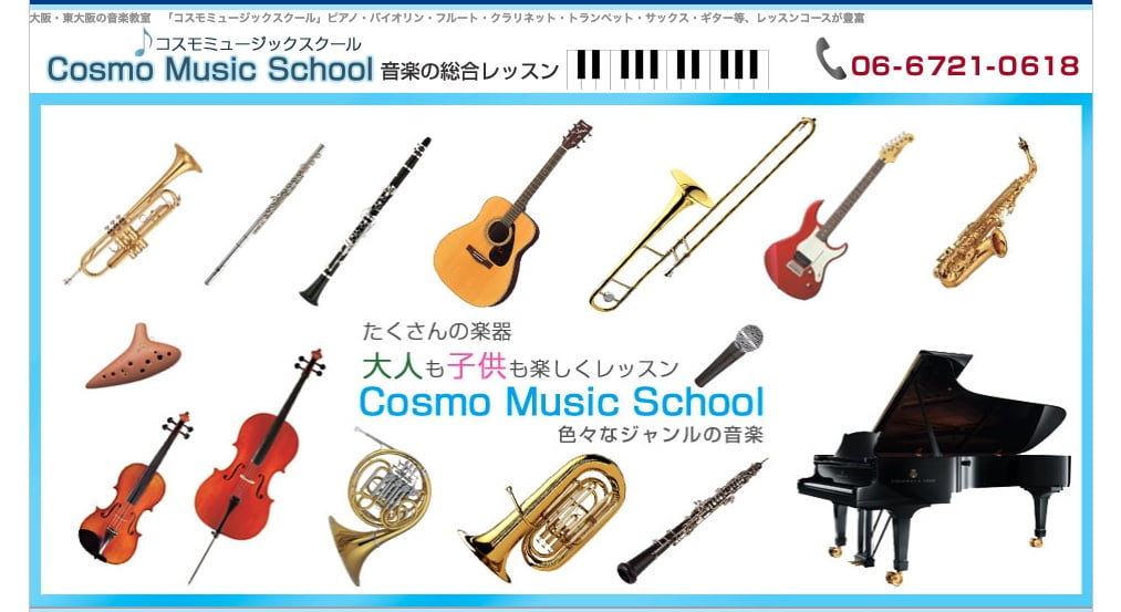 コスモミュージックスクール