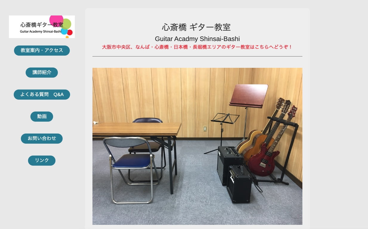 心斎橋ギター教室