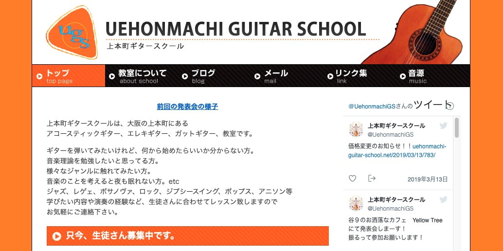 上本町ギタースクール