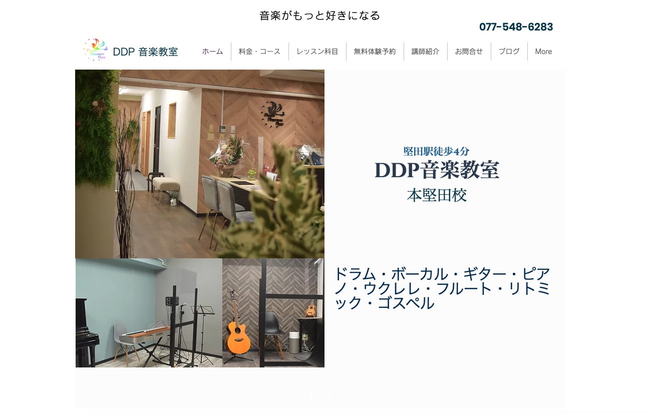 DDP音楽教室