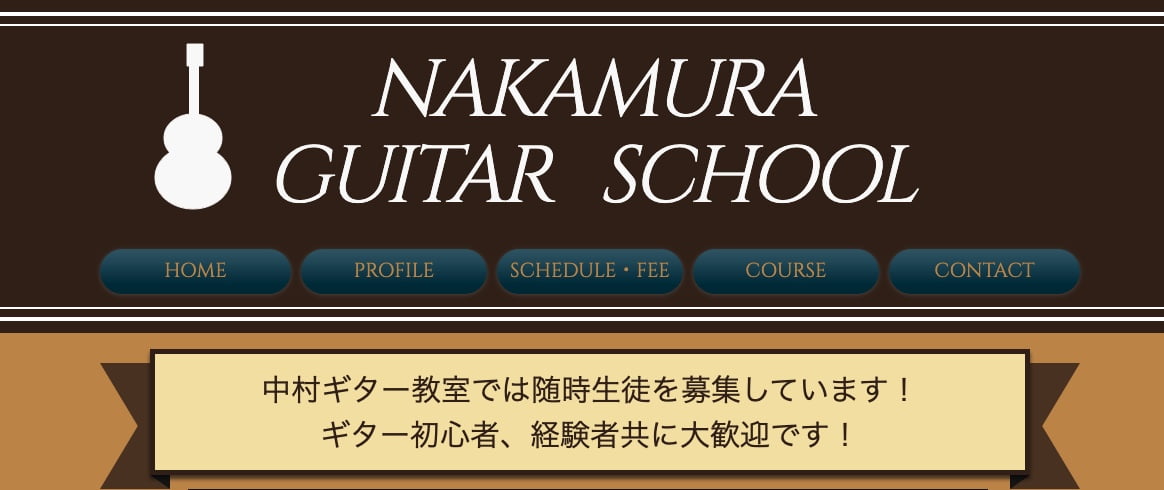 中村ギター教室