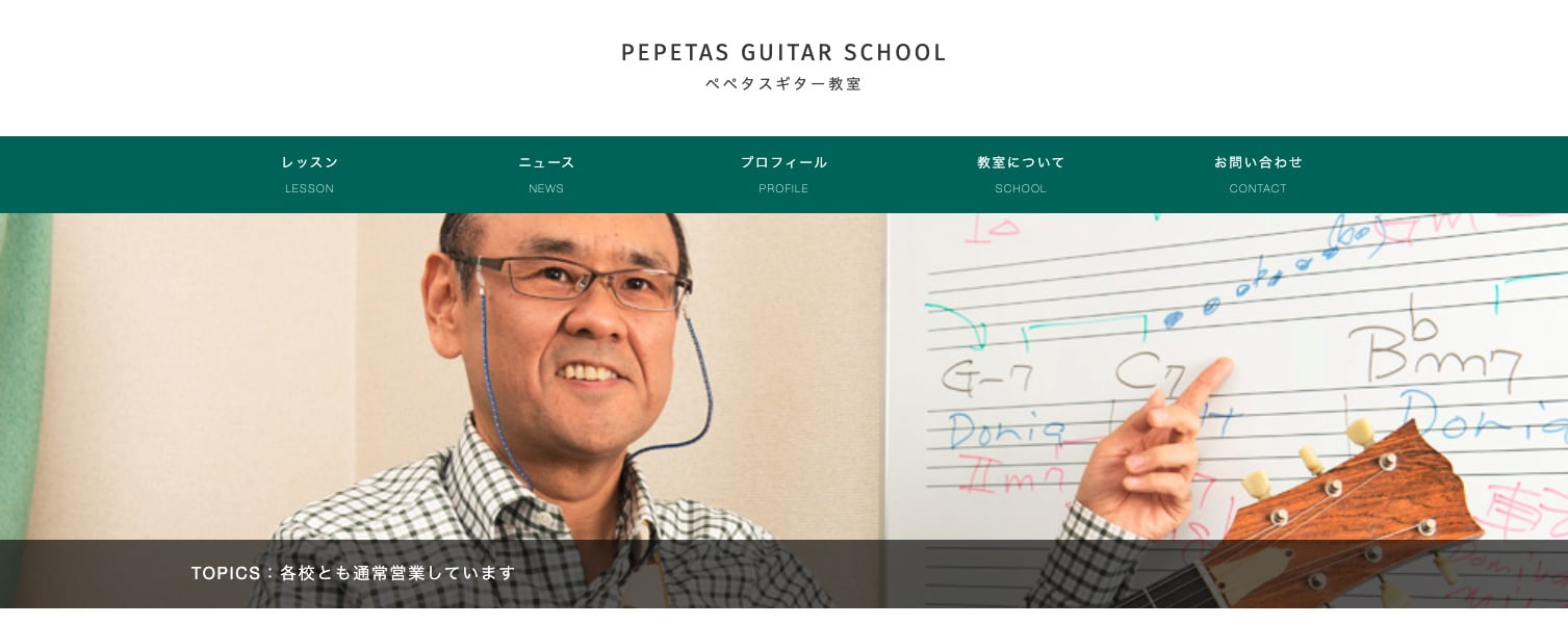 ペペタスギター教室
