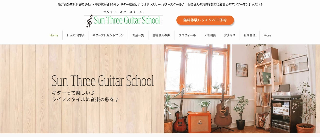 サンスリーギタースクール