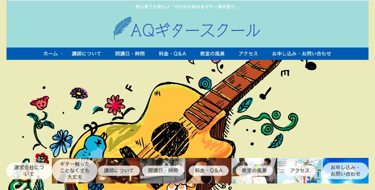 AQギタースクール