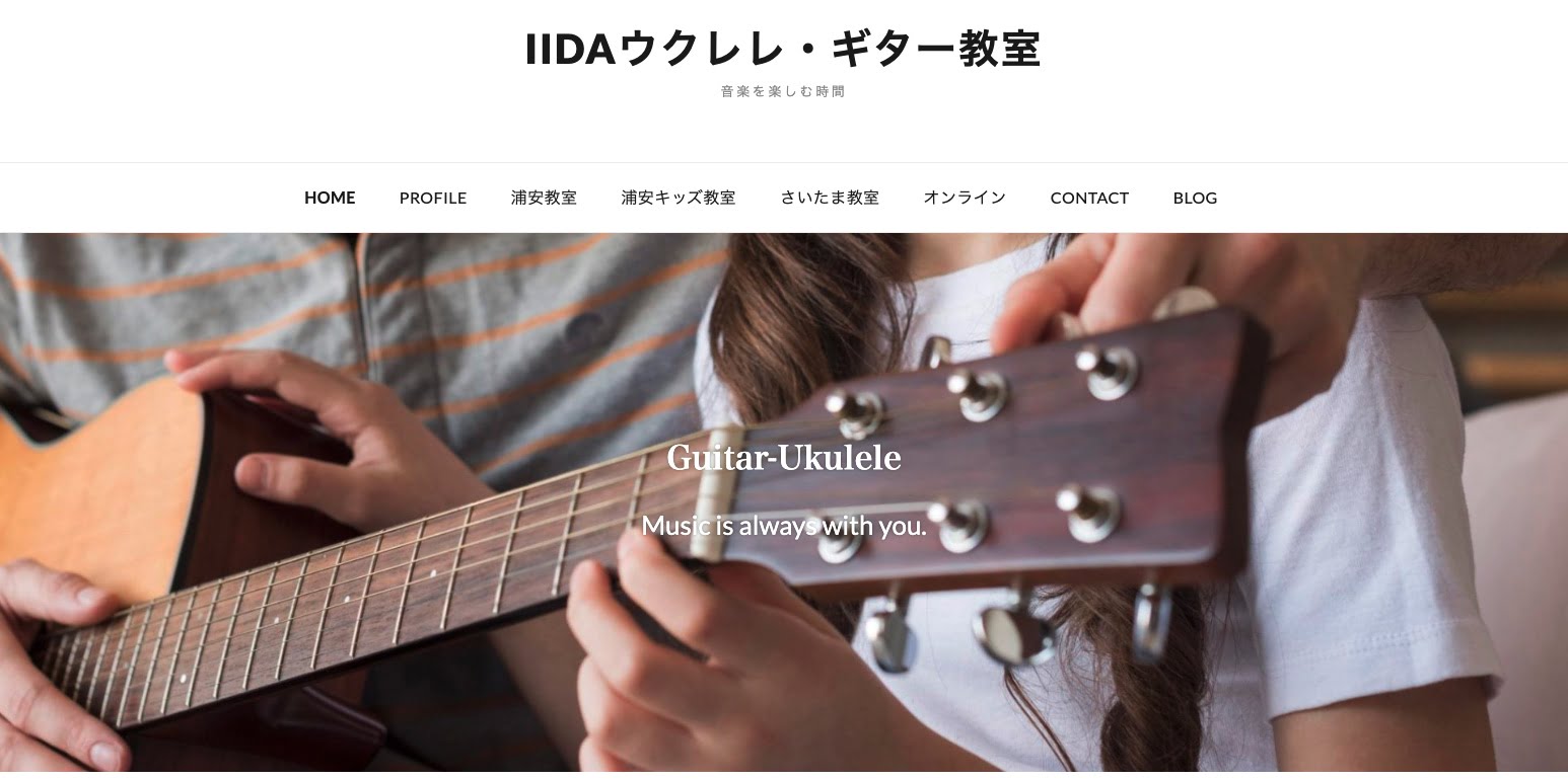 IIDAウクレレ・ギター教室
