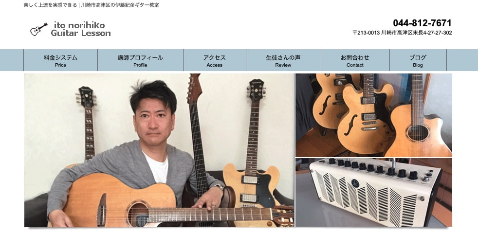 伊藤紀彦ギター教室