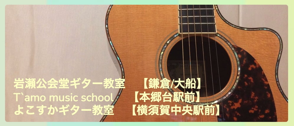 岩瀬公会堂ギター教室