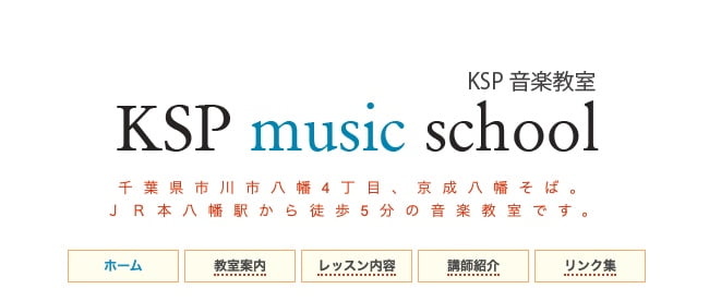 KSP音楽教室