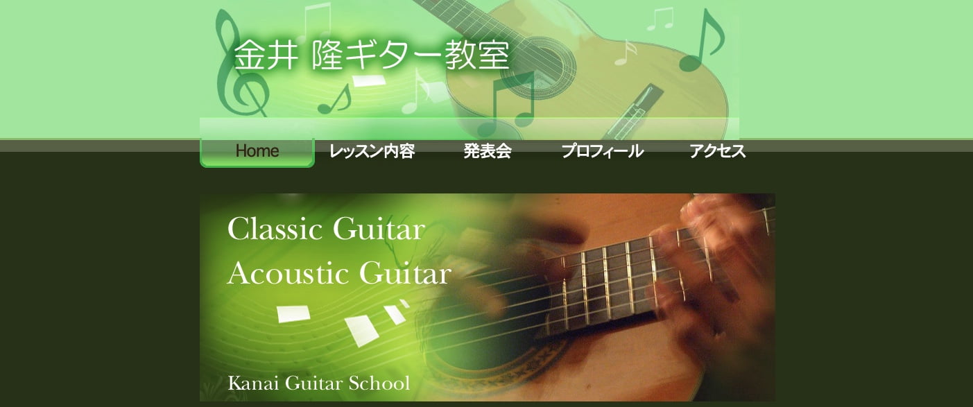 金井隆ギター教室