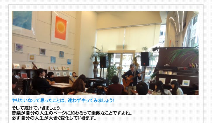 木村純のボサノバギター教室
