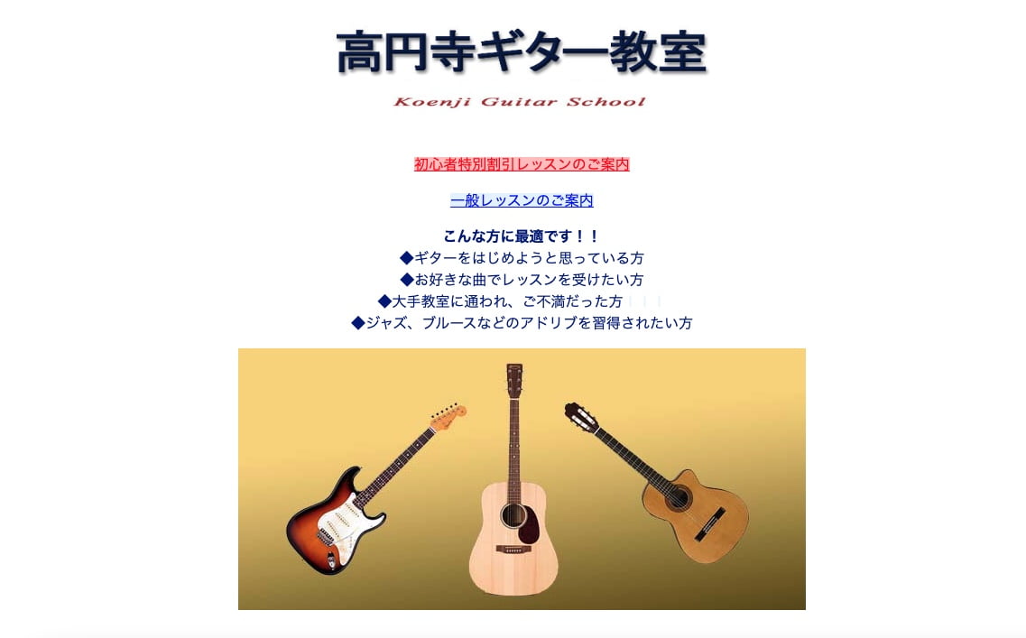 高円寺ギター教室