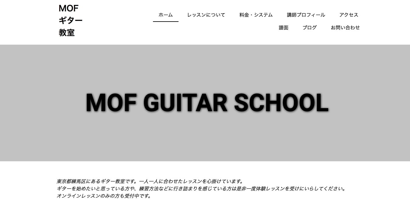 MOFギタースクール