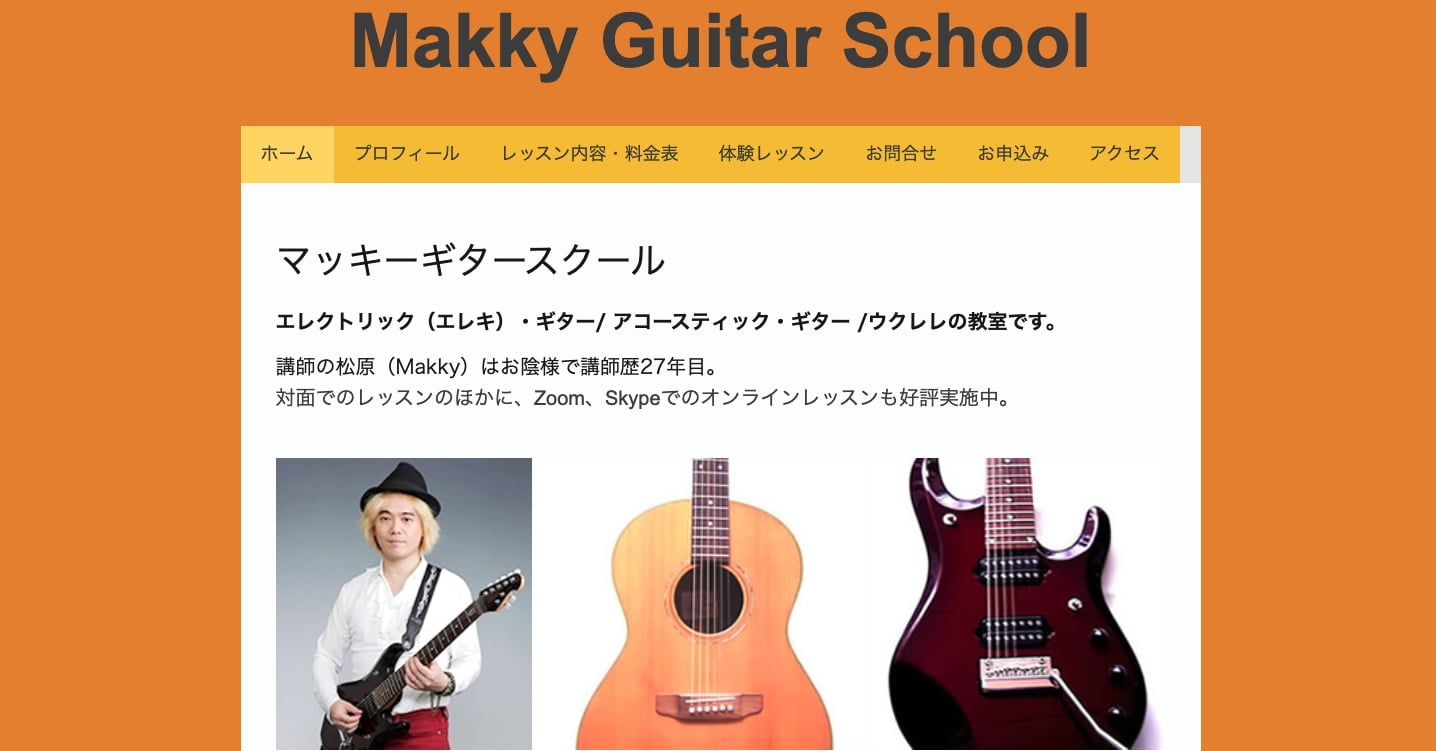 マッキーギタースクール
