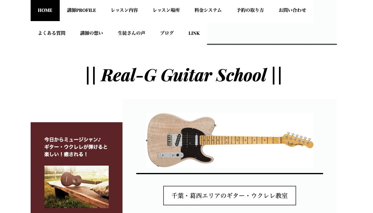 Real-Gギタースクール