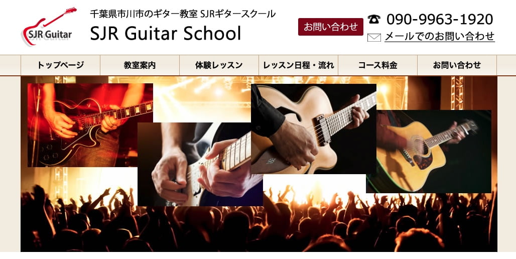 SJRギタースクール