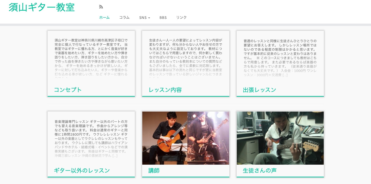 須山ギター教室