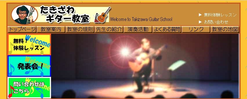 たきざわギター教室