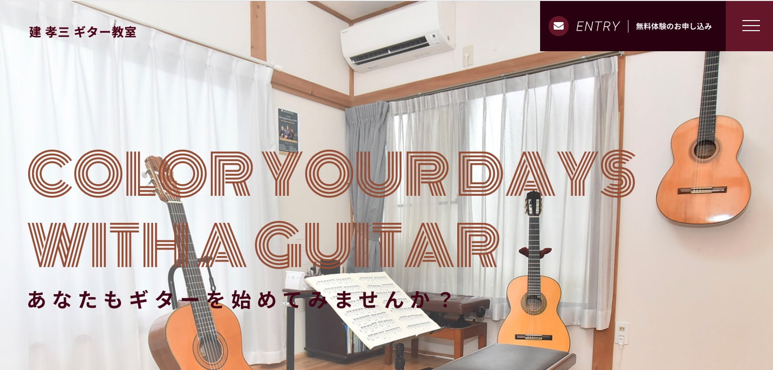 建孝三ギター教室