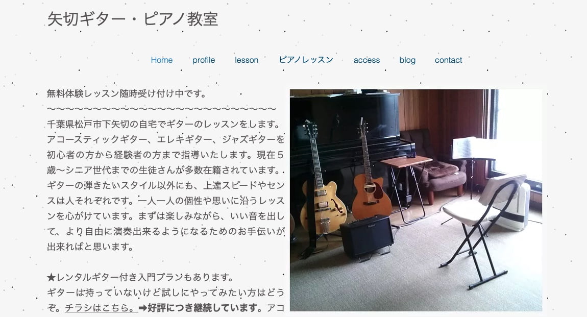 矢切ギター・ピアノ教室