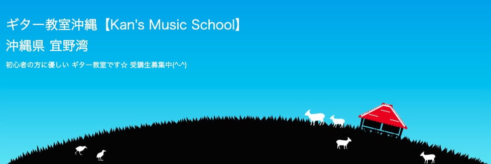 Kan's Music School