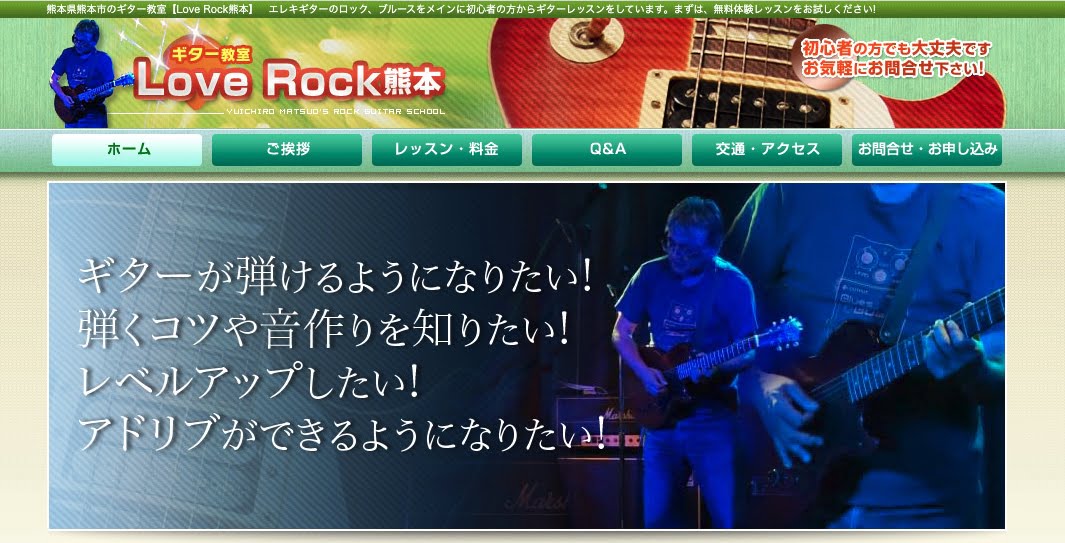 Love Rock 熊本