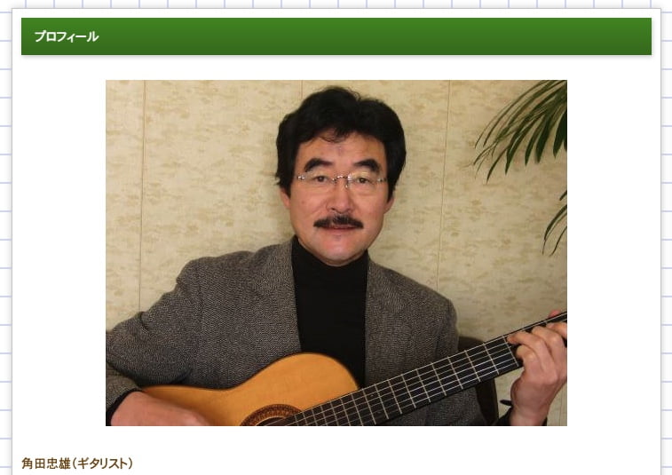 角田忠雄ギター教室