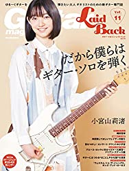 Guitar Magazine LaidBack (ギター・マガジン・レイドバック) Vol.11