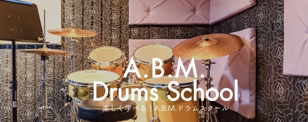 A.B.M.ドラムスクール