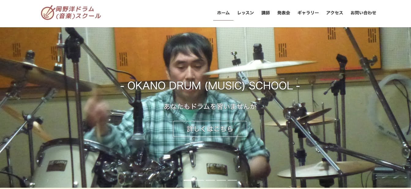 岡野洋ドラムスクール