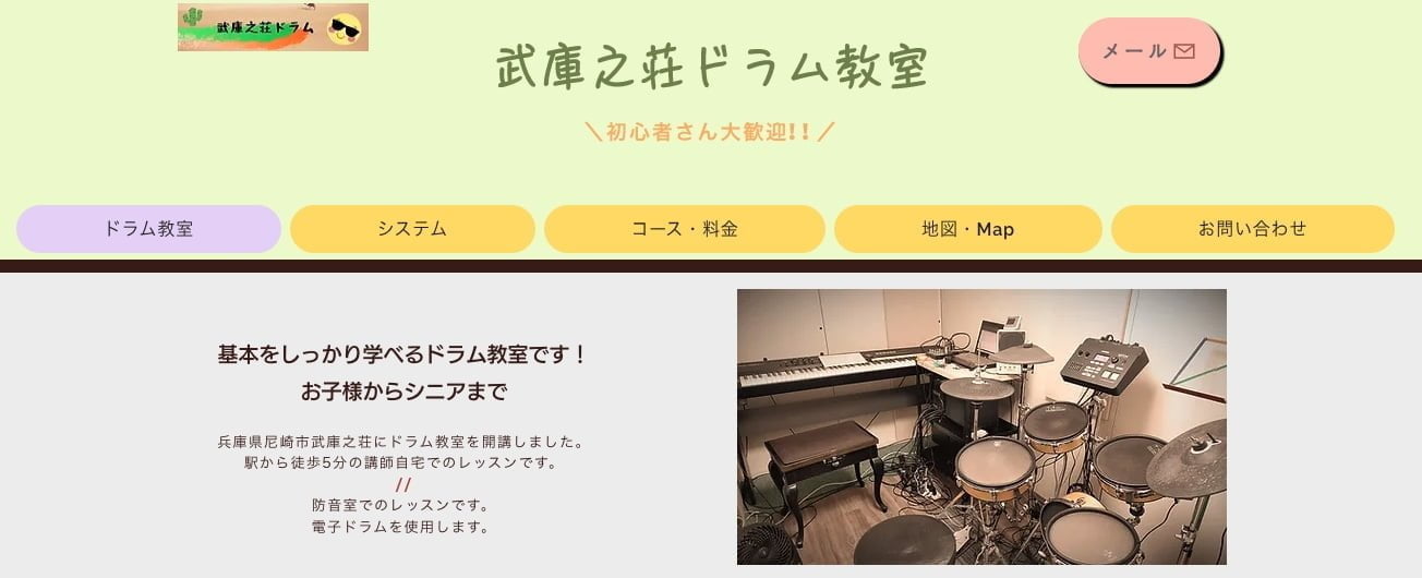 武庫之荘ドラム教室
