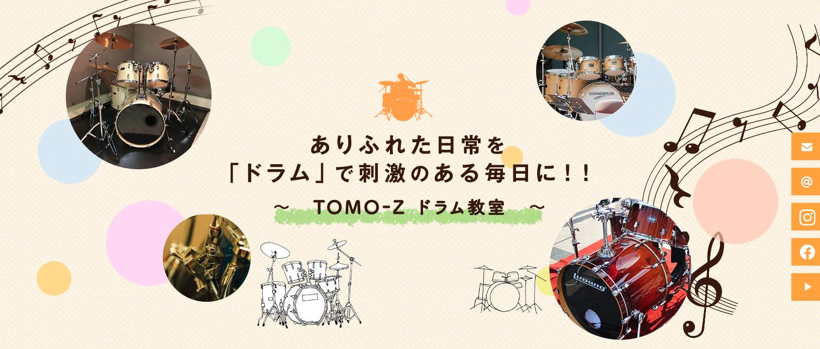 TOMO-Zドラム教室