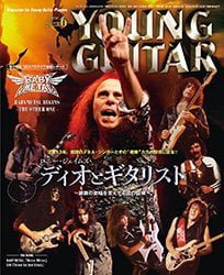 YOUNG GUITAR (ヤング・ギター) 2023年 6月号