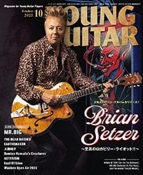YOUNG GUITAR (ヤング・ギター) 2023年 10月号