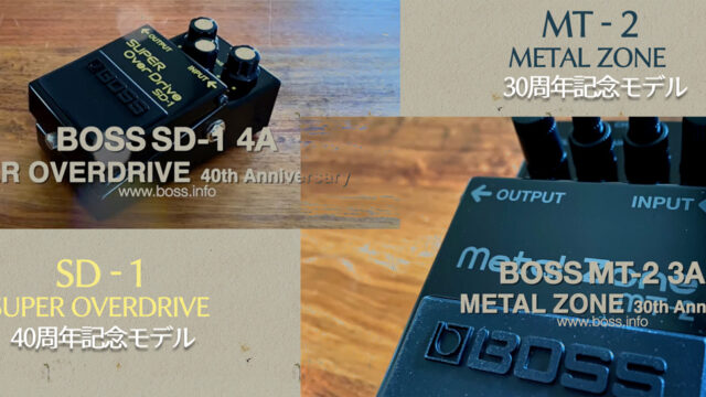 BOSSがSuper OverDriveとMetal Zoneの限定版『SD-1-4A』『MT-2-3A』を発売