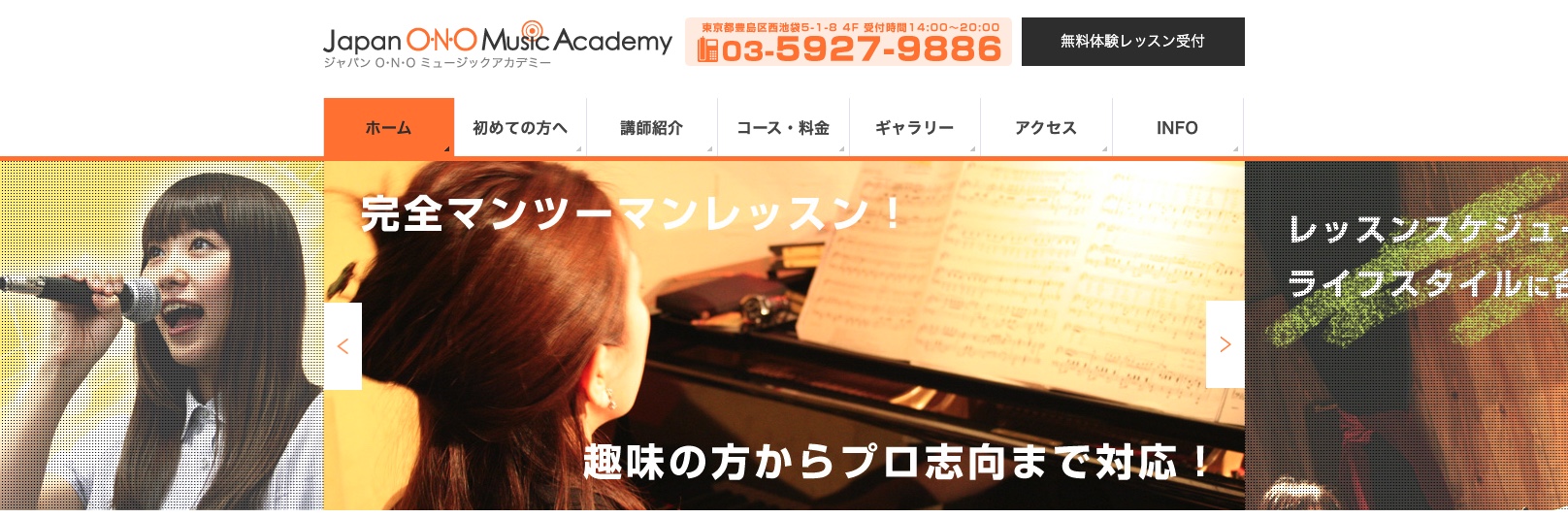 ジャパンO・N・Oミュージックアカデミー