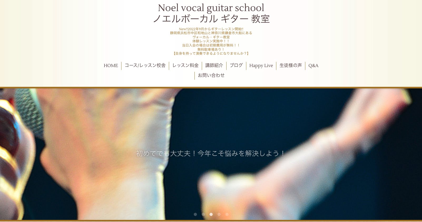ノエル・ボーカルギター教室