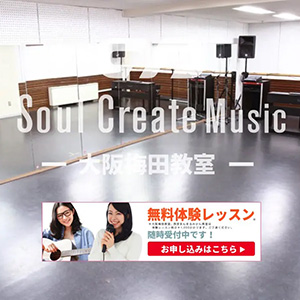 Soul Create Music　大阪梅田教室