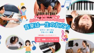 Arts ＆ Culture School